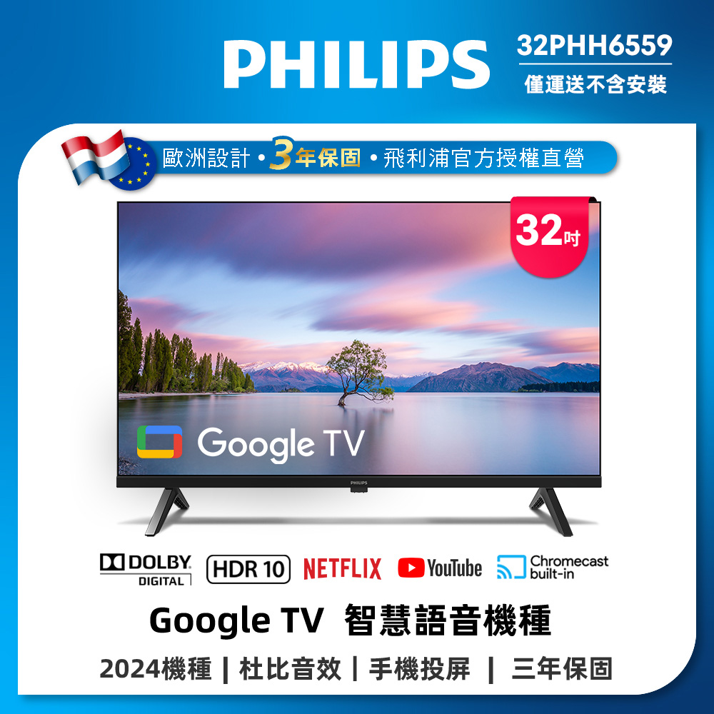 Philips 飛利浦 32型Google TV 智慧顯示器 32PHH6559 (不含安裝)