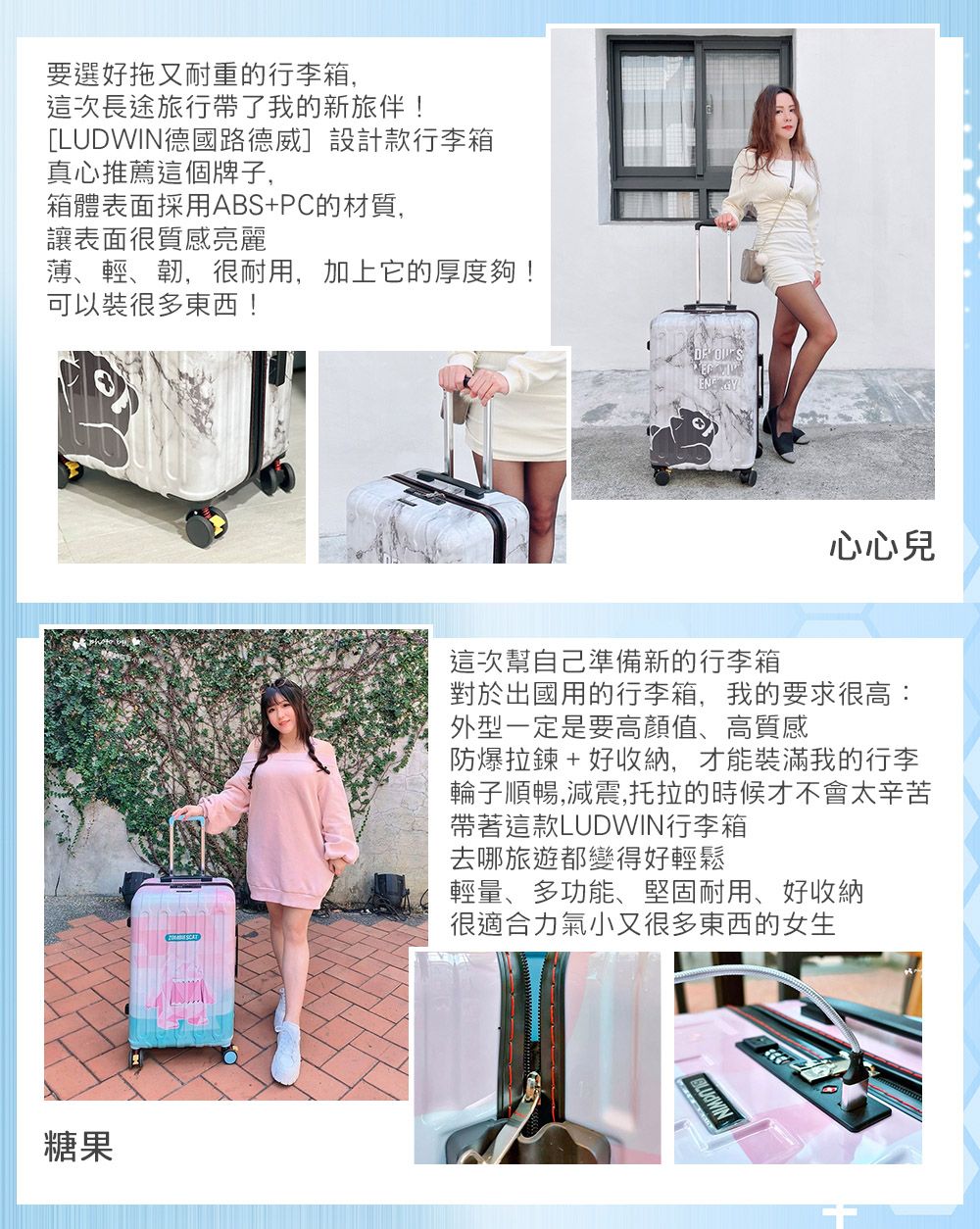 要選好拖又耐重的行李箱,這次長途旅行帶了我的新旅伴![LUDWIN德國路德威]設計款行李箱真心推薦這個牌子,箱體表面採用ABS+PC的材質,讓表面很質感亮麗薄、輕、韌,很耐用,加上它的厚度夠!可以裝很多東西!糖果 心心兒這次幫自己準備新的行李箱對於出國用的行李箱,我的要求很高:外型一定是要高顏值、高質感防爆拉鍊+好收納,才能裝滿我的行李輪子順暢,減震,托拉的時候才不會太辛苦帶著這款LUDWIN行李箱去哪旅遊都變得好輕鬆輕量、多功能、堅固耐用、好收納很適合力氣小又很多東西的女生
