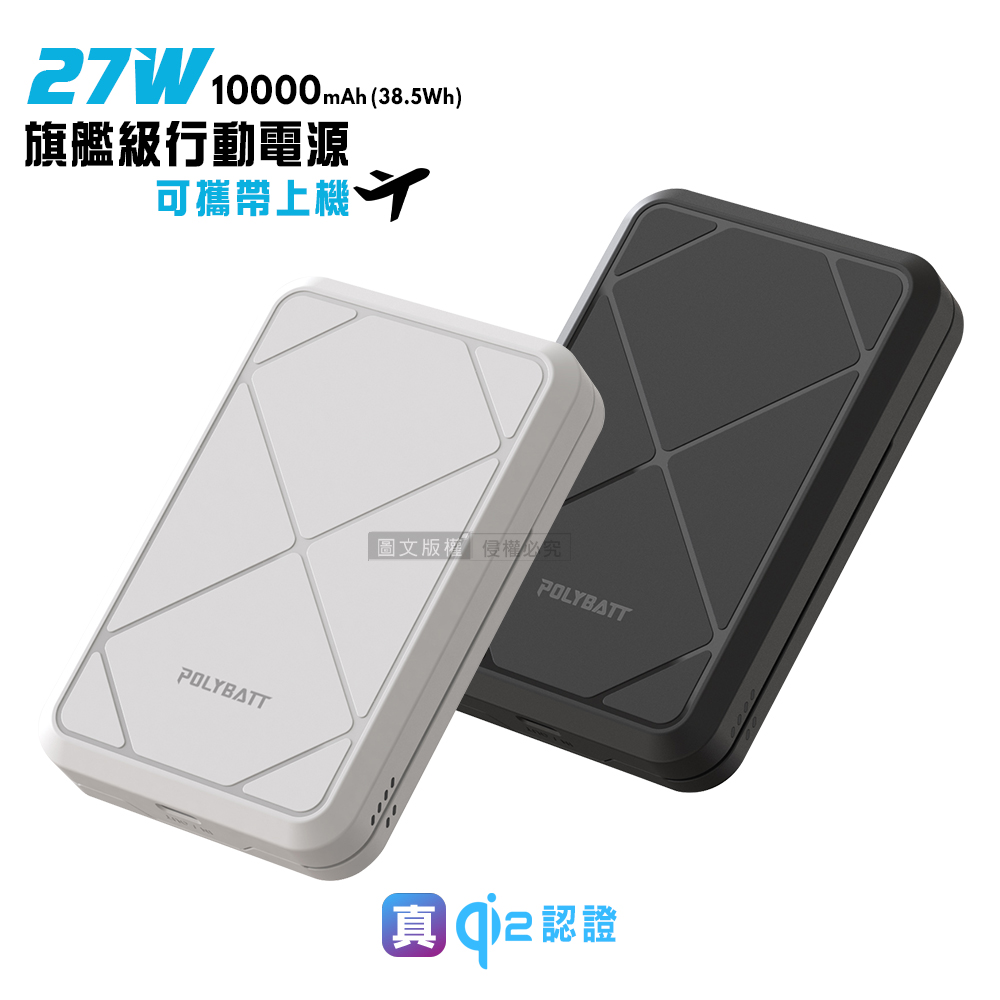 POLYBATT Qi2認證 27W旗艦級10000mAh快充行動電源 石墨烯散熱 磁吸無線充電 - 黑色