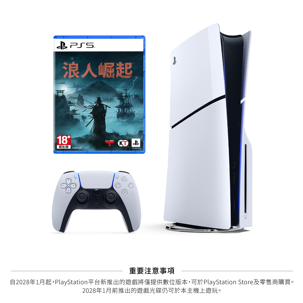 SONY PS5 光碟版 Slim輕薄型主機 (CFI-2118A01)+PS5 浪人崛起?Rise of the Ronin 中文版