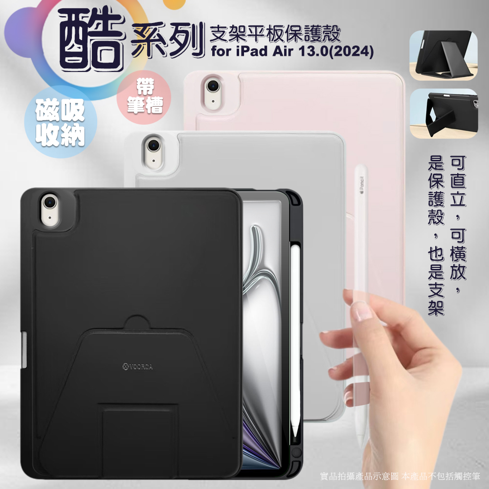 VOORCA for iPad Air 13 (2024) 酷系列(帶筆槽)磁吸收納支架 平板保護殼-灰
