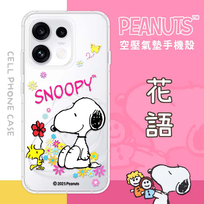 【SNOOPY/史努比】OPPO Reno16 F /Reno16 FS 防摔氣墊空壓保護手機殼(花語)