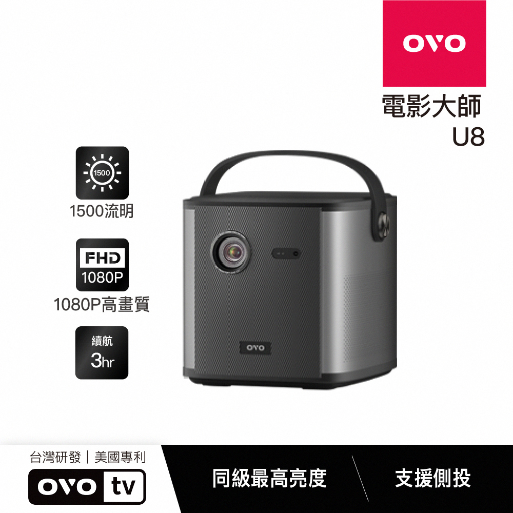 OVO AI行動劇院 FHD智慧投影機 U8*送四季線上30天+Friday影視30天