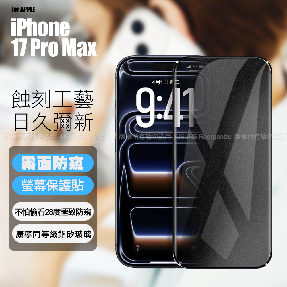 CITY BOSS for iPhone 17 Pro Max 霧面防窺滿版保護貼
