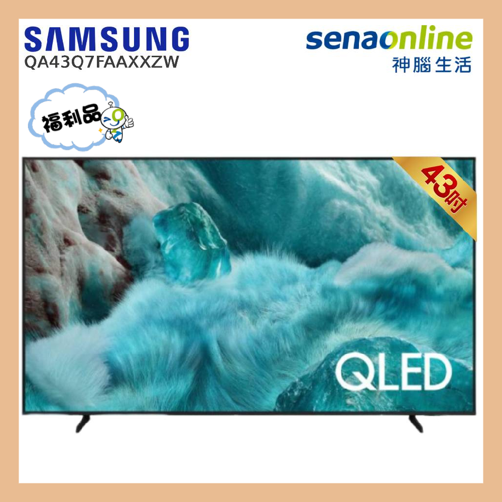 【福利品】Samsung QA43Q7FAAXXZW 43型OLED4KUHD智慧顯示器