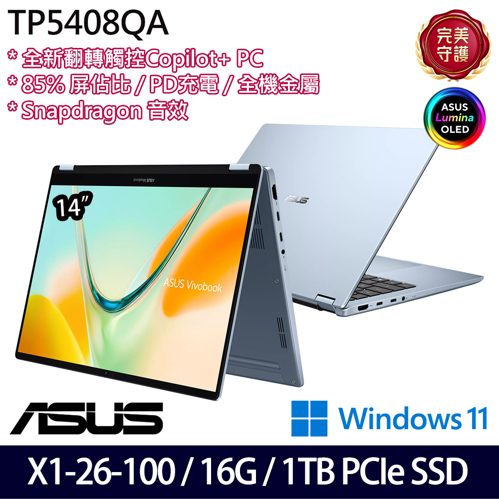 《ASUS 華碩》 TP5408QA-0033B26100(14吋WUXGA/X X1 26 100/16G/1TB SSD/Win11/特仕版)