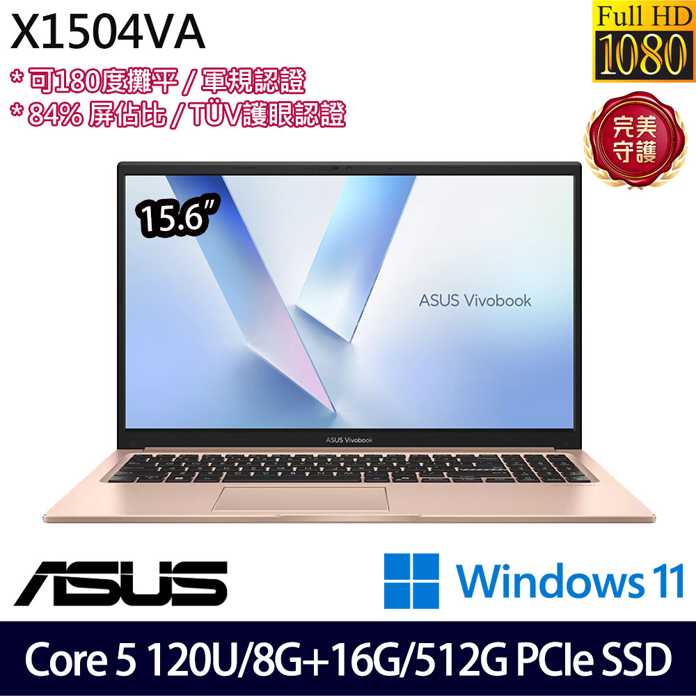 《ASUS 華碩》 X1504VA-0591C120U(15.6吋FHD/Core 5 120U/8G+16G/512G SSD/Win11/特仕版)