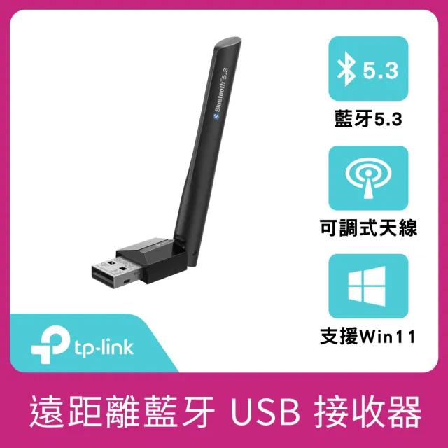 【TP-Link】UB500 Plus 遠距離藍牙 USB 接收器 藍牙5.3（傳輸器、適配器）