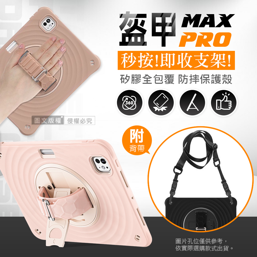 盔甲MAX PRO 2025 iPad 11代/2022 iPad 10代 共用 全包覆矽膠PC硬蓋防摔殼套 秒收支架 附側背帶(經典純黑)