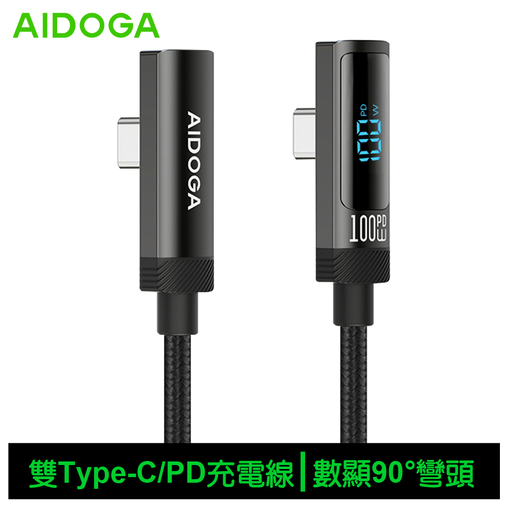 AIDOGA 艾迪伽 雙Type-C/PD充電線快充線傳輸線 L型彎頭 數顯 FlexiPro系列 1.2M
