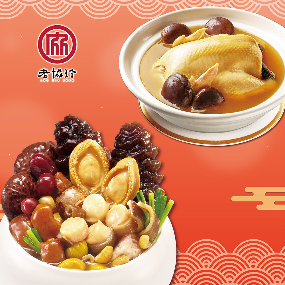 預購【老協珍】鴻運開泰年菜G(鮑魚干貝佛跳牆+火烔雞湯)_2026春節年菜_2026/2/5~2/11出貨