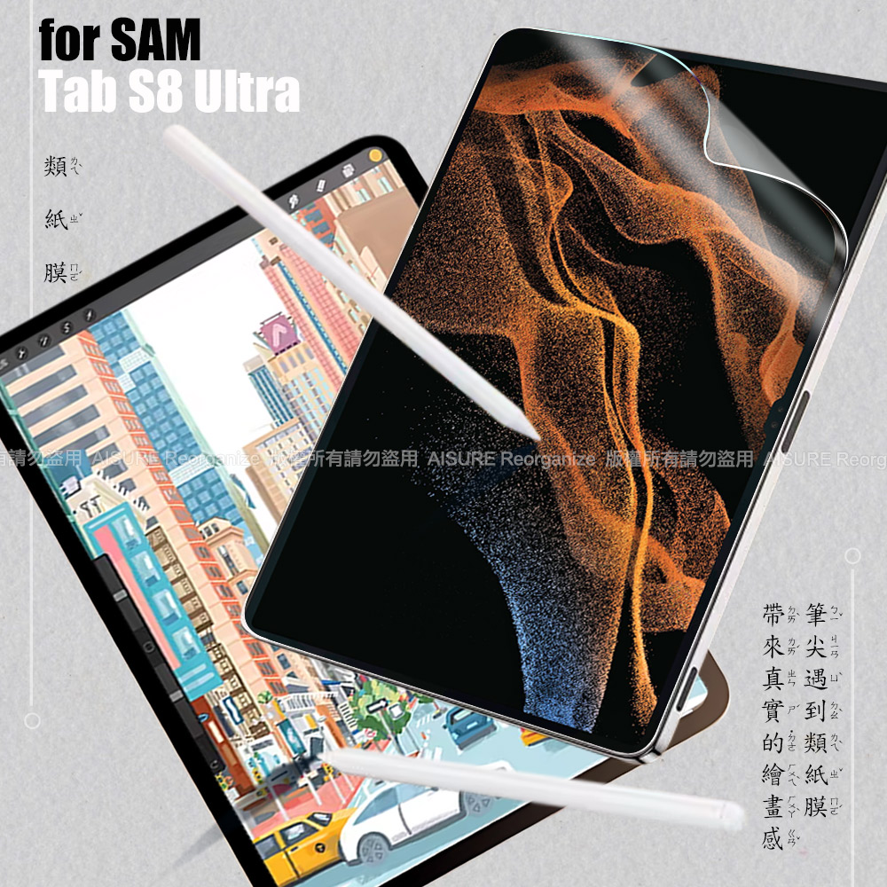 CITY 三星 Tab S8 Ultra/S9 Ultra/S10 Ultra/S11 Ultra 類紙膜 書寫膜