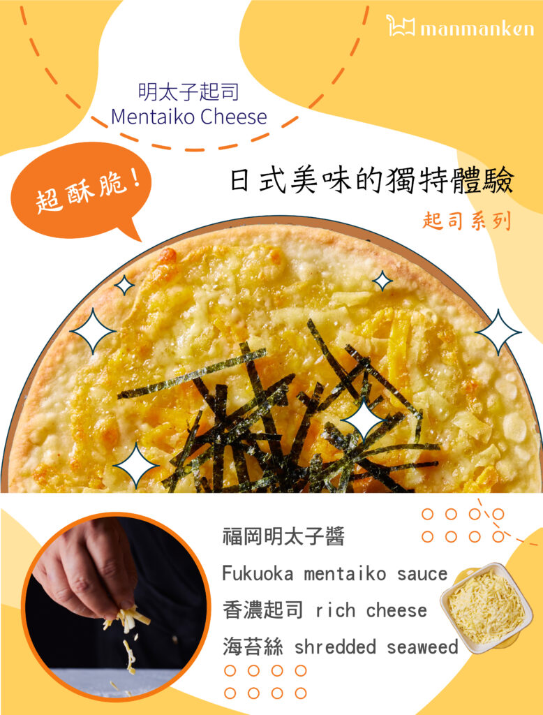 0102-明太子起司