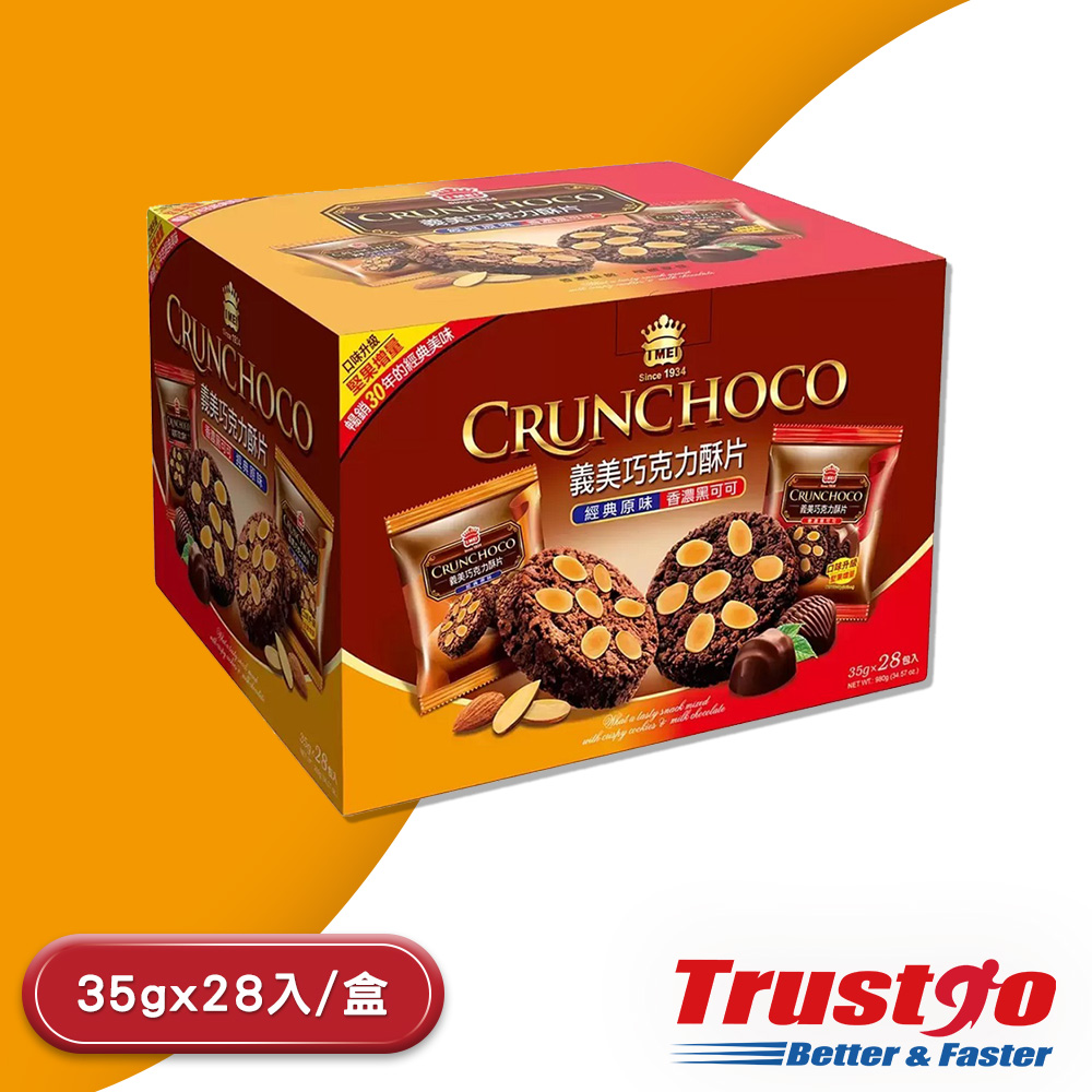 【美式賣場】義美巧克力酥片(35公克*28包/盒)