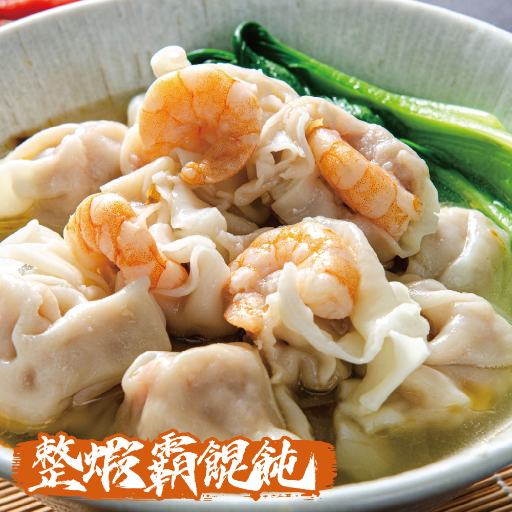 【鮮綠生活】整蝦霸餛飩12粒共5盒