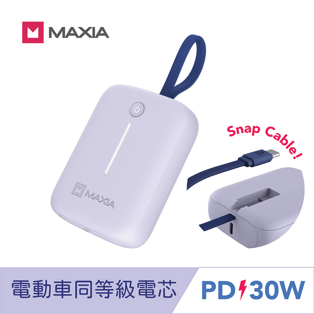 【MAXIA】快充動力行動電源10000-丁香紫(30W快充/10000mAh/自帶線/Wh標示)