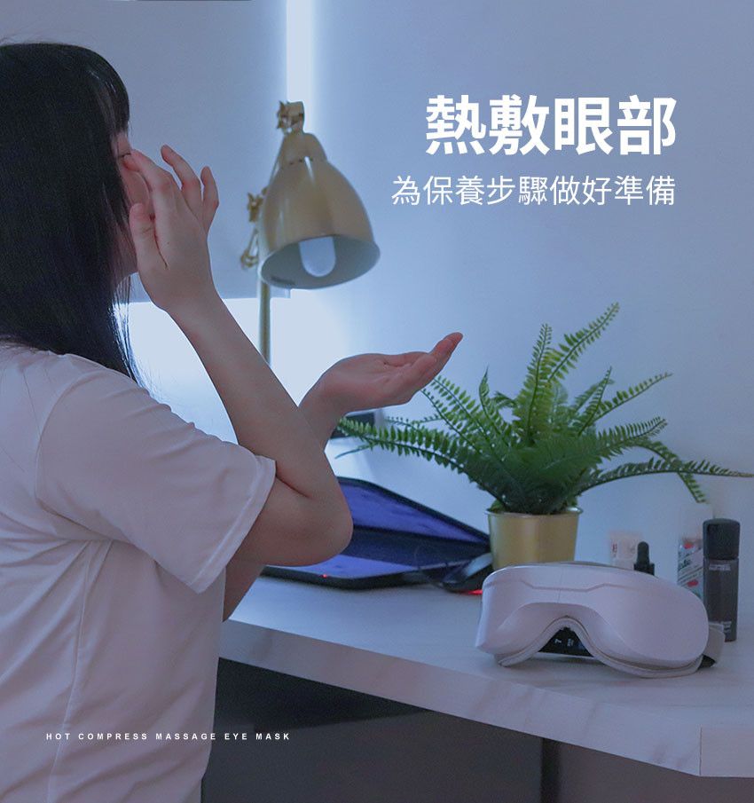 【3ZeBra】5C熱敷按摩眼罩｜至尊款 _ 熱敷還可以美顏