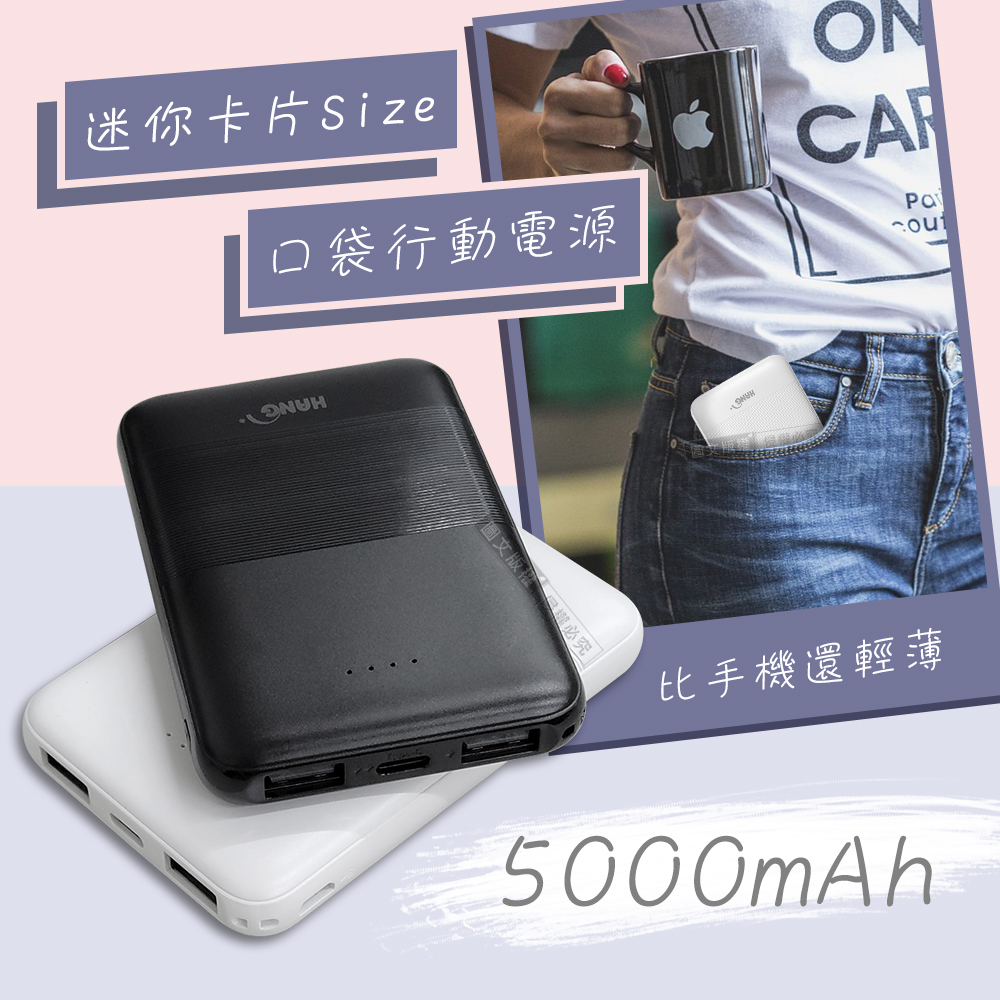 HANG 迷你卡片Size 5000mAh 2.1A雙USB口袋行動電源 Type-C/Micro雙輸入(低調黑)