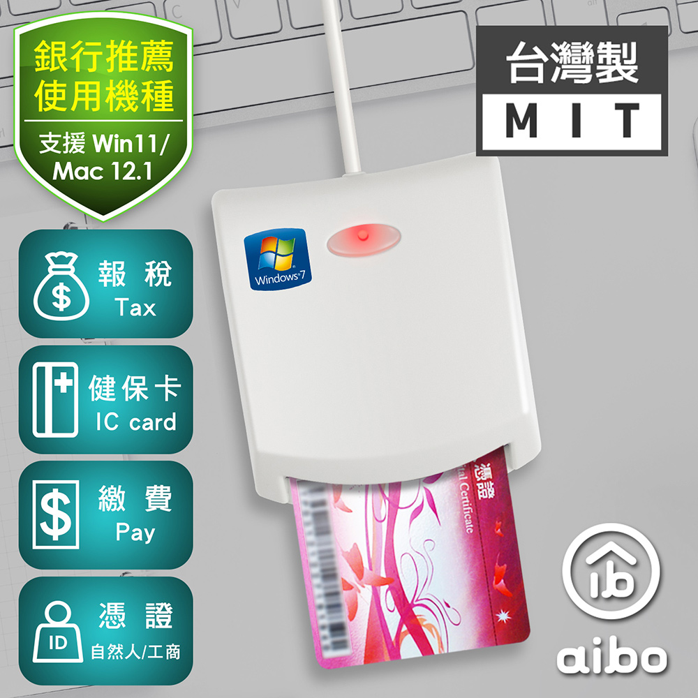 aibo EZ100PU 多功能IC晶片讀卡機(MIT台灣製)