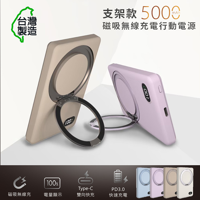 MCK 台灣製造 5000mah 支架款 超薄磁吸無線充電行動電源(MCK-WCT) 寶寶藍