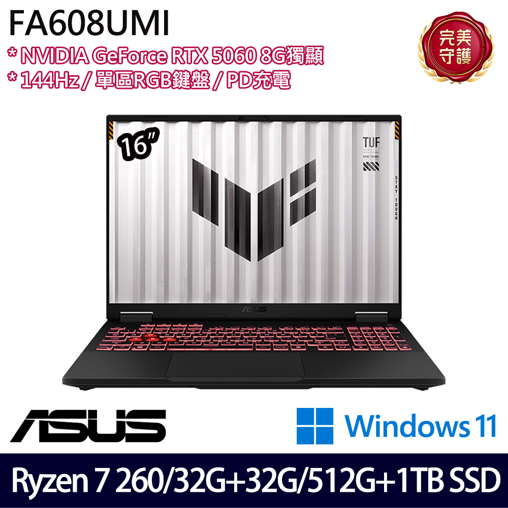《ASUS 華碩》 FA608UMI-0091A260H(16吋FHD+/R7 260/32G+32G/512G+1TB/RTX5060/Win11/特仕版)