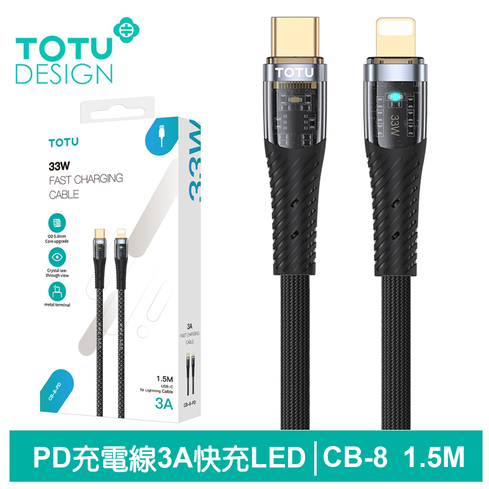 TOTU台灣官方 PD/Lightning/Type-C/iPhone充電線傳輸線編織快充線 CB-8系列 1.5M 拓途