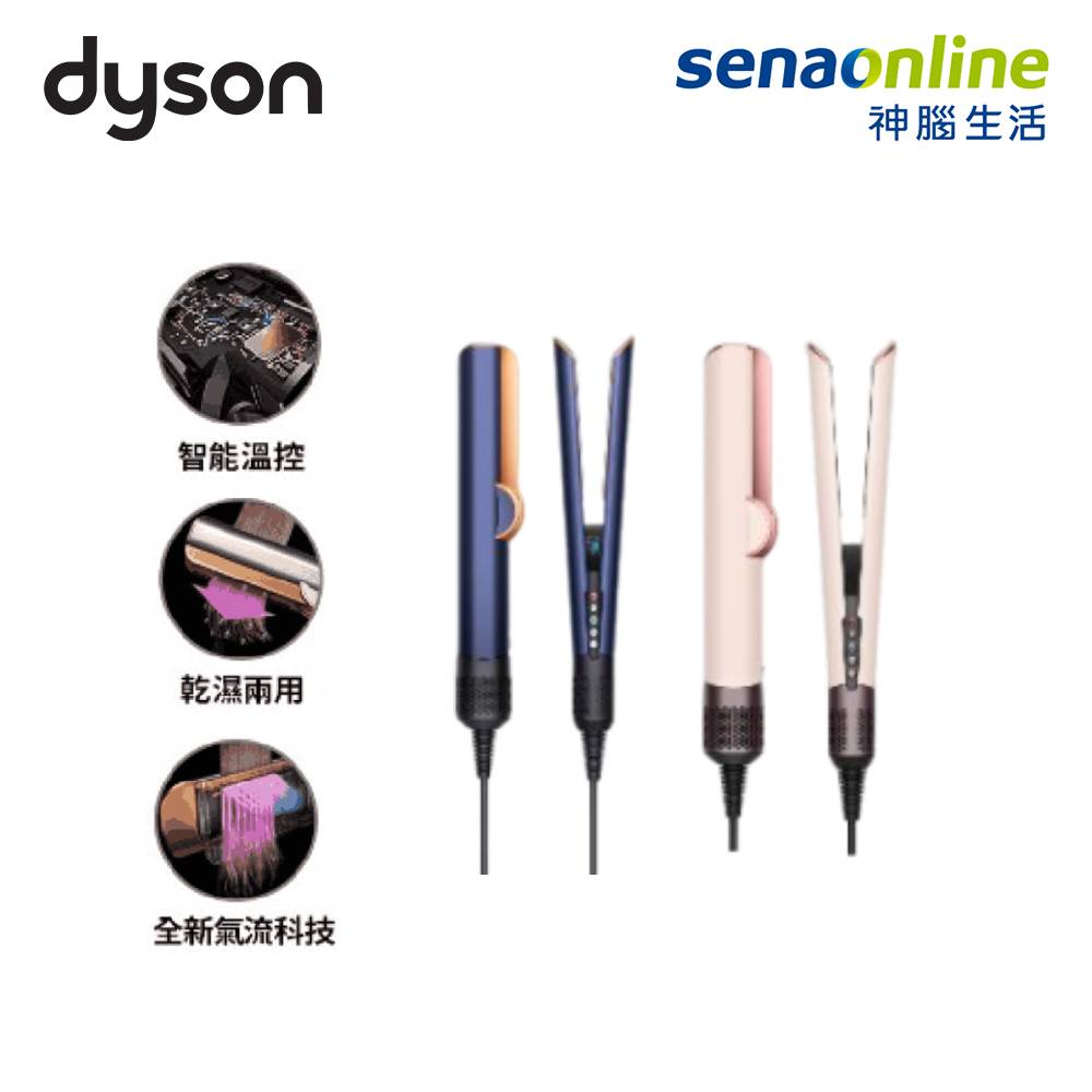 Dyson Airstrait™ HT01 二合一吹風直髮器  粉霧玫瑰/普魯士藍