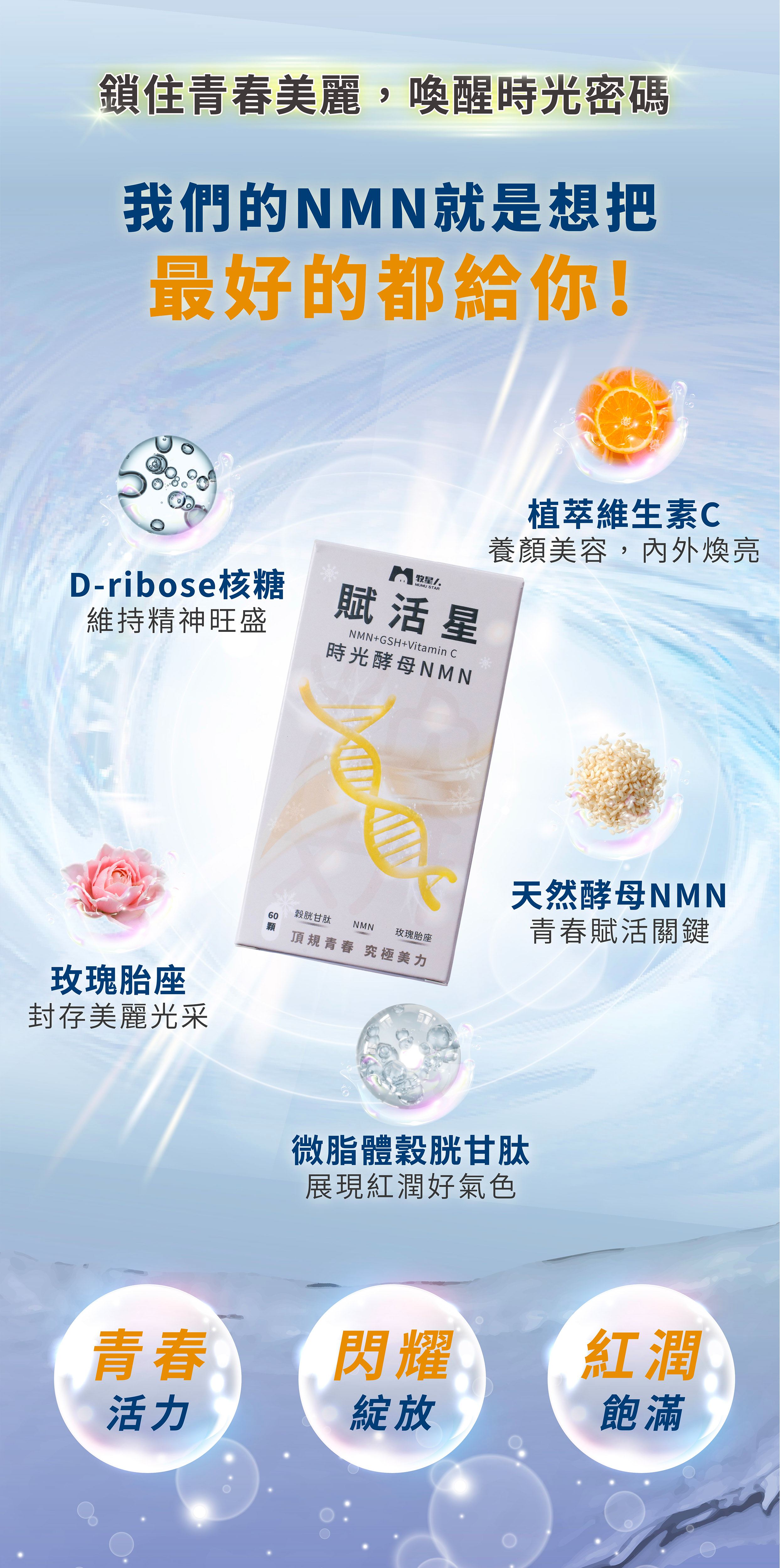 美白抗老推薦穀胱甘肽玫瑰胎座天然NMN