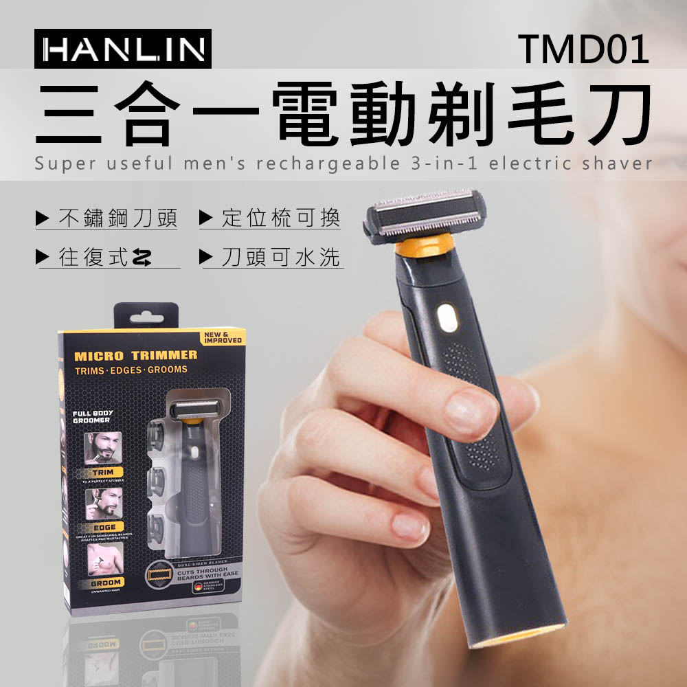 HANLIN-TMD01 電動剃毛刀 小型理髮剪 鬢角 手推剪 理髮器 剃頭器 寵物 局部 剃刀 修毛器 剃毛器 剪髮器