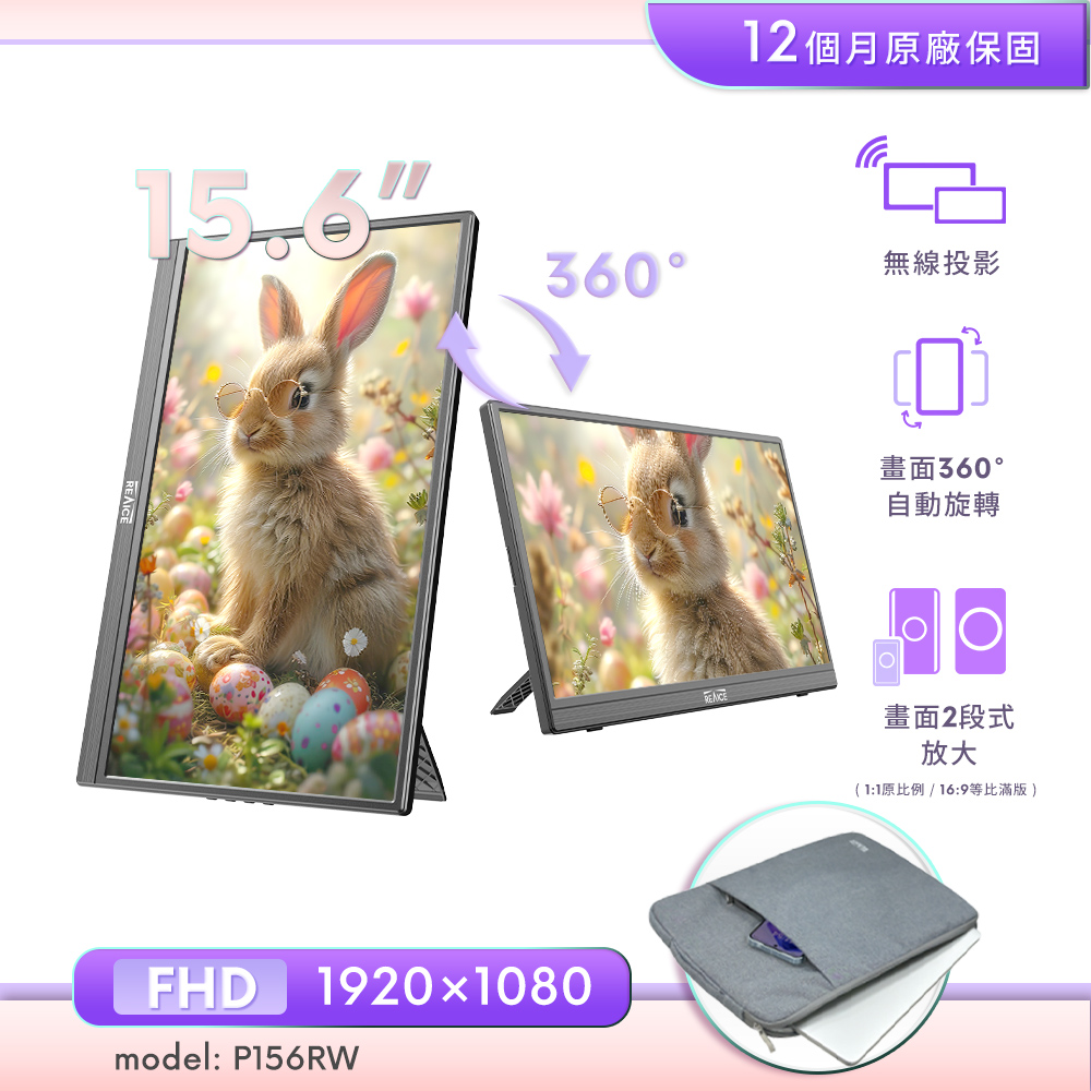 REAICE IPS超薄無線投影15.6吋外接螢幕-電腦包外出組-淺灰色(Switch/無線投影/藍芽/WIFI/Type-C/可攜式/攜帶式)