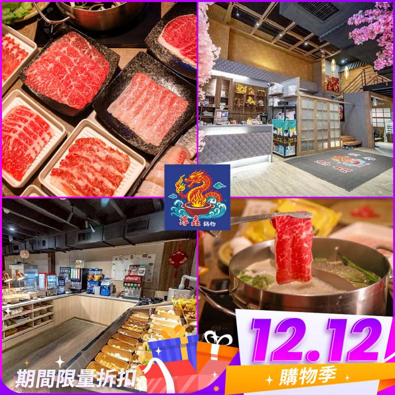 雙12！台中【淳垚鍋物】淳淳海陸風單人吃到飽餐券(MO25)