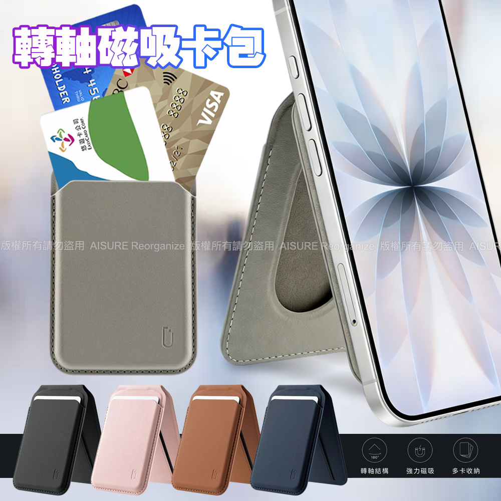 DAPAD 轉軸磁吸卡包 卡片收納支架-粉