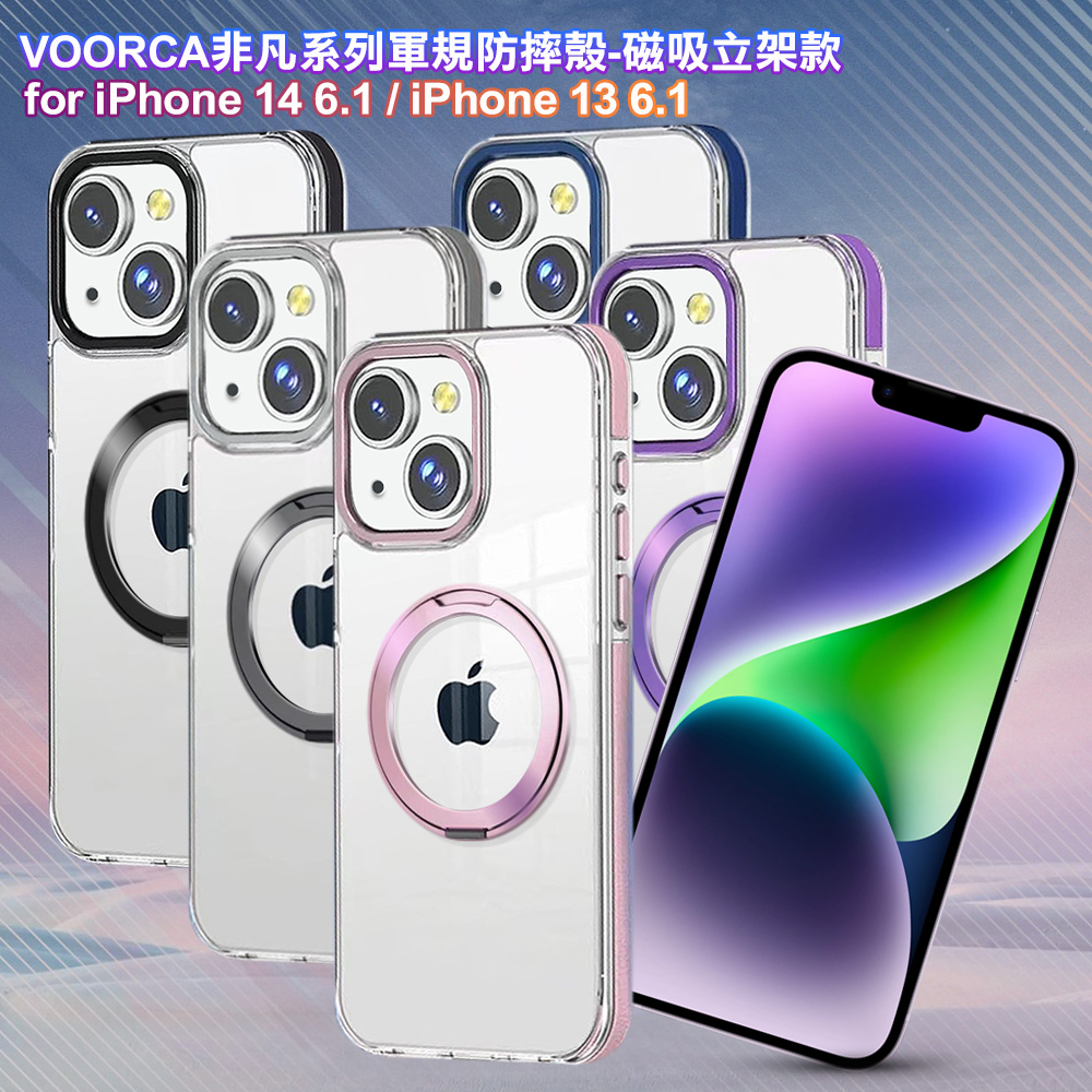 VOORCA for iPhone 14 6.1 / i13 6.1 非凡系列軍規防摔殼-磁吸立架款-海軍藍