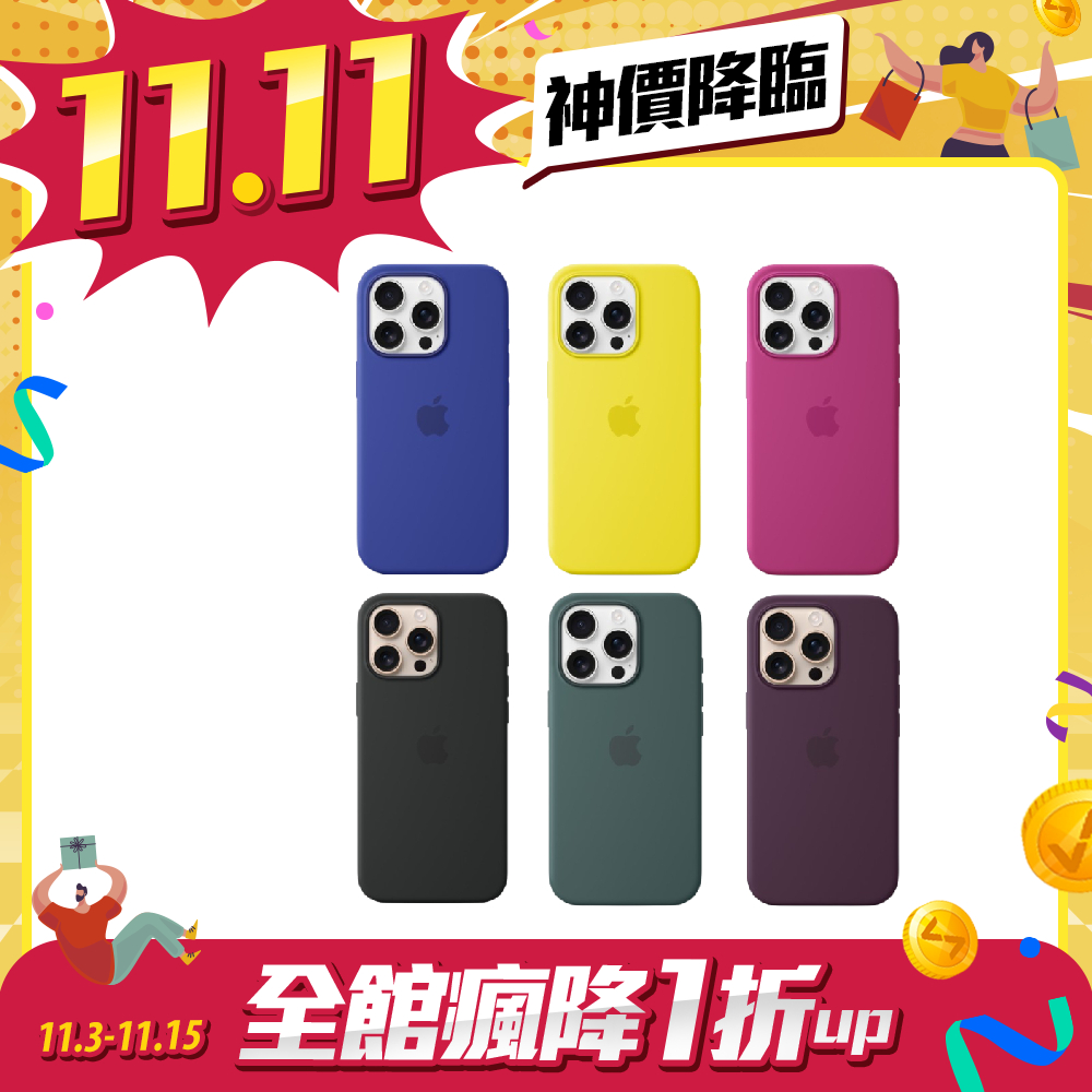 【雙11限時優惠】Apple iPhone 16 Pro Max MagSafe 矽膠保護殼