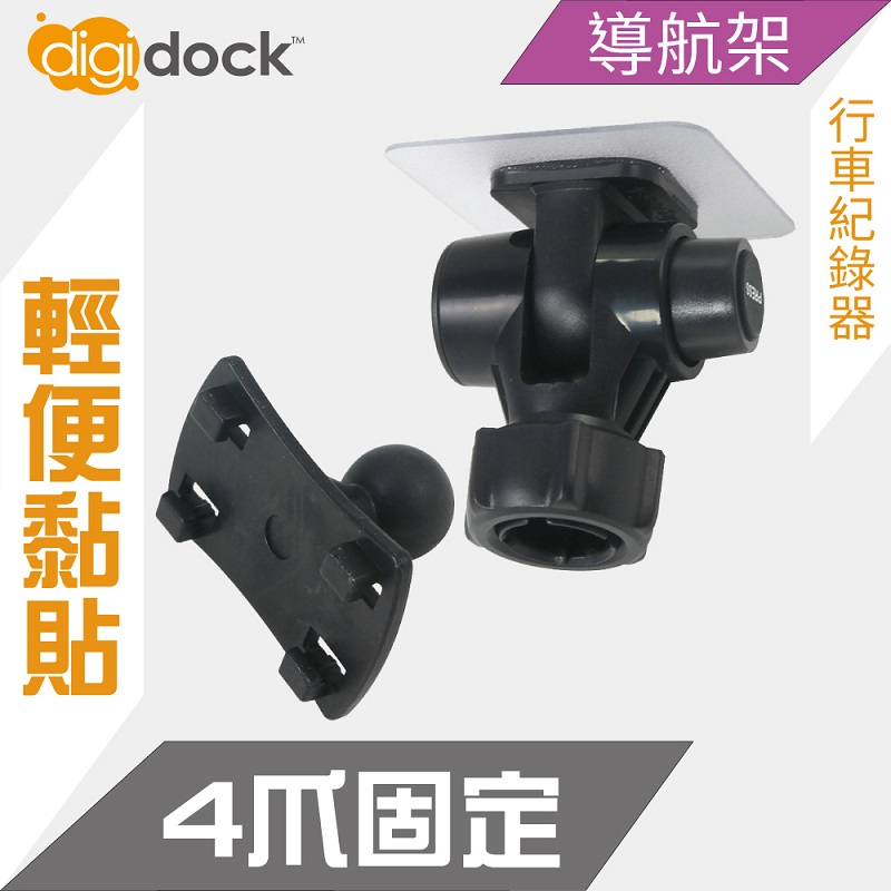 【digidock】迪克車架 四爪頭強力黏貼支架 行車紀錄器架 導航架 GPS 黏貼式(CAM-AS4T)