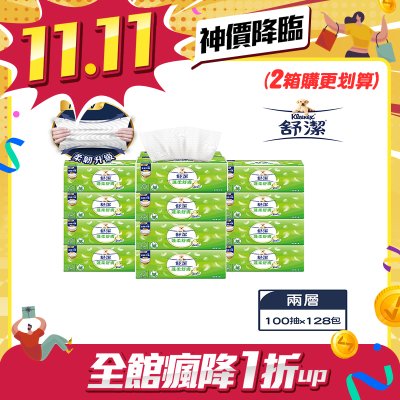 限時促銷【2箱】舒潔 蓬柔舒膚抽取衛生紙 100抽x16包x4串/箱-限量贈玉米田牙線棒36支/包(送完為止)