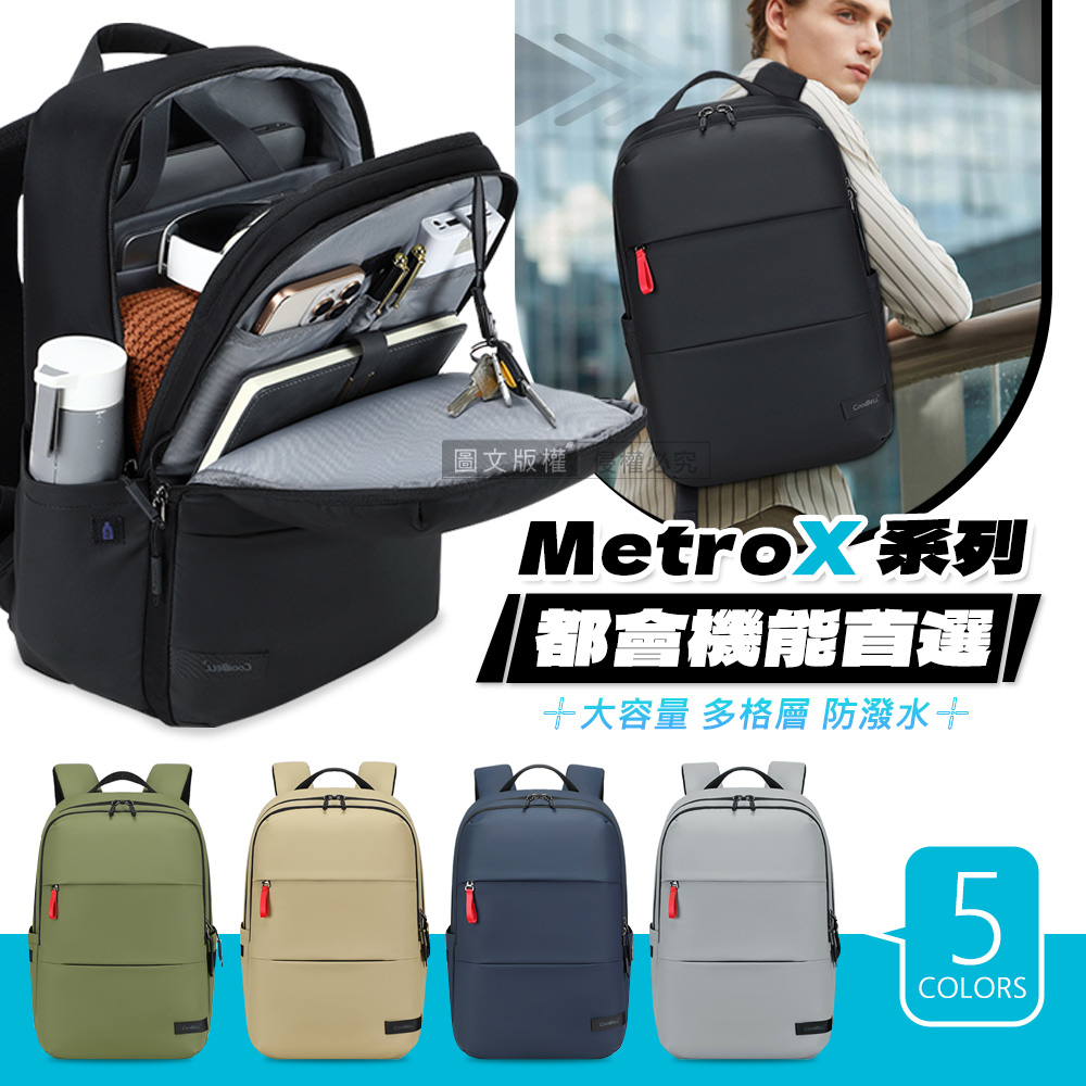 MetroX系列 都會機能首選 15.6吋 大容量筆電後背包 蜂巢透氣背墊/多格層/防潑(抹茶綠)