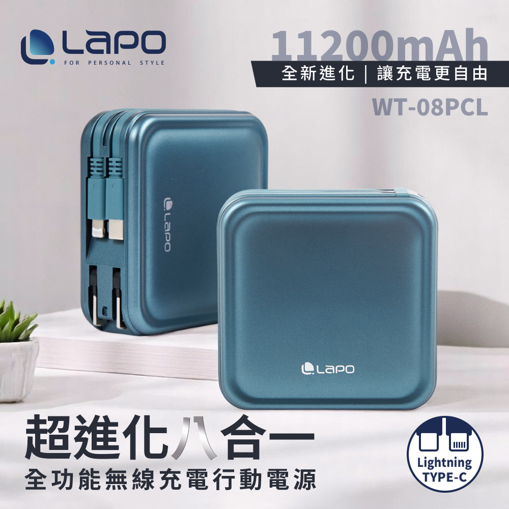 【LaPO】超進化八合一 自帶線多功能無線充行動電源11200mAh WT-08P_沉靜綠(C+L自帶線)