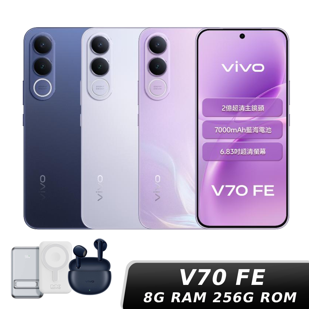【直播限定】vivo V70 FE 8G/256G【贈藍芽耳機+行動電源】