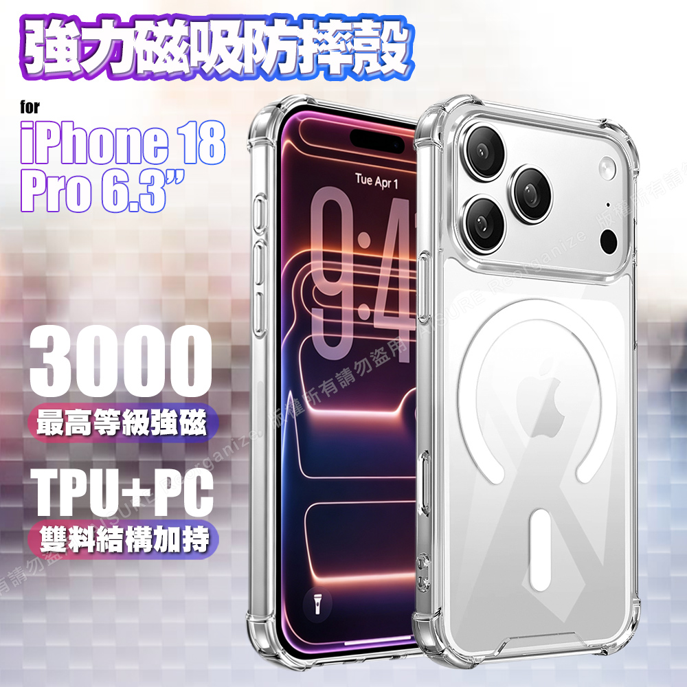 cowhorn for iPhone 18 Pro 強力磁吸防摔殼