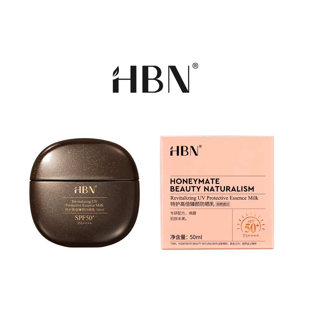 【HBN官方】特護高倍臻顏防曬乳 50ml (黑盾防曬)