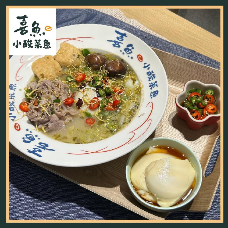 【喜魚小酸菜魚】金湯酸菜牛(中盛)+黑糖豆花套餐券(不分平假日)MO25