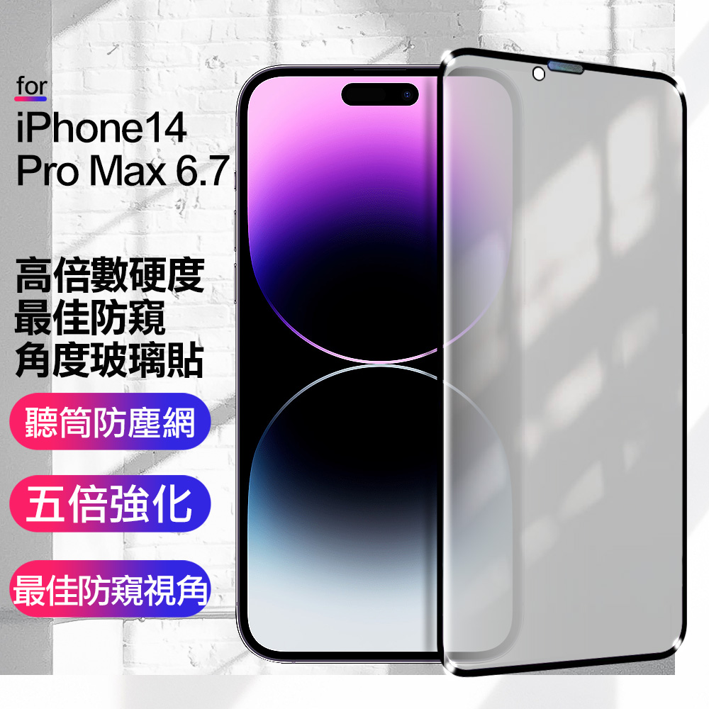 CITY BOSS for iPhone14 Pro Max 6.7 高倍數硬度防窺角度玻璃貼