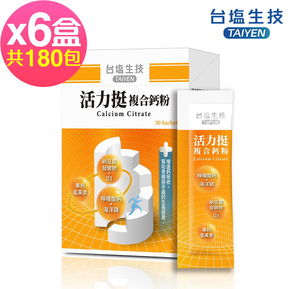 台鹽生技 活力挺複合鈣粉(30包x6盒，共180包)