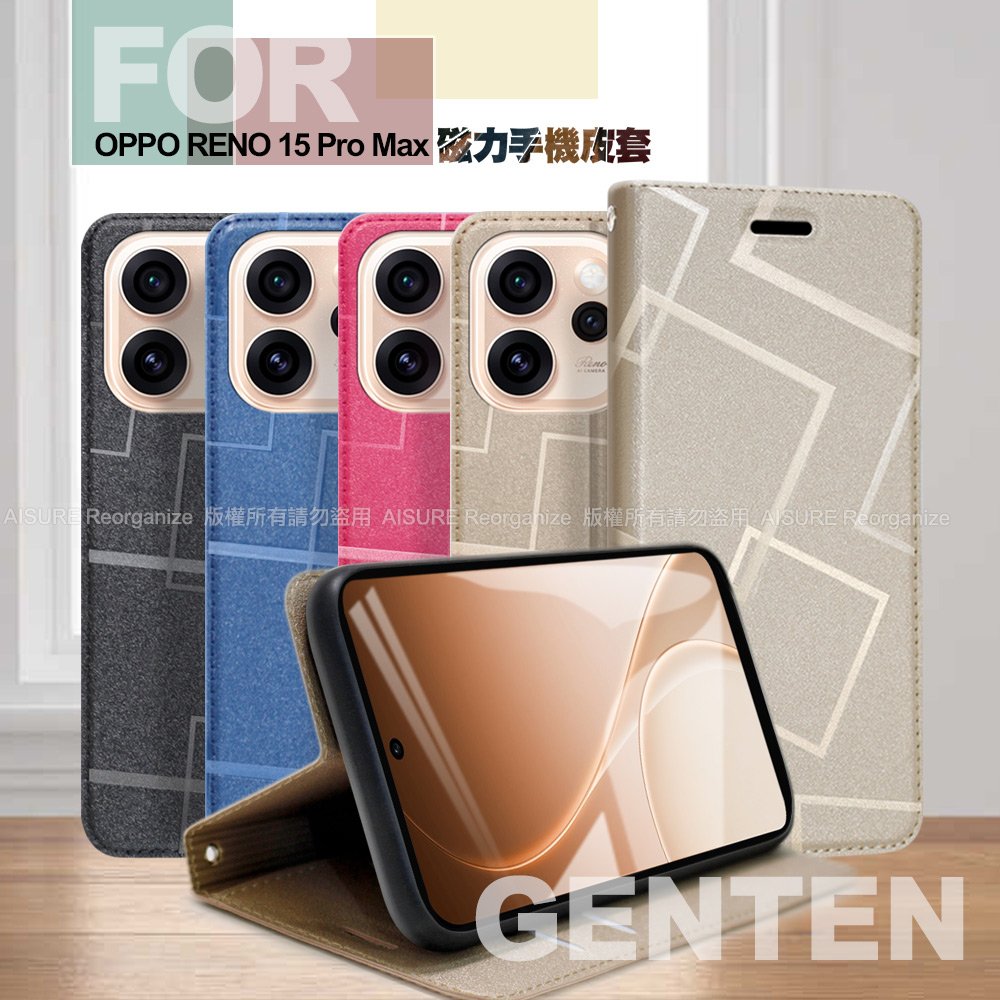 GENTEN OPPO Reno 15 Pro Max 極簡立方磁力手機皮套-粉