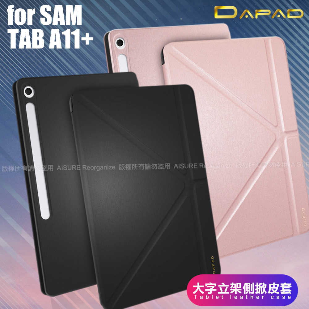 DAPAD SAMSUNG Galaxy TAB A11+ 大字立架側掀皮套-玫瑰金