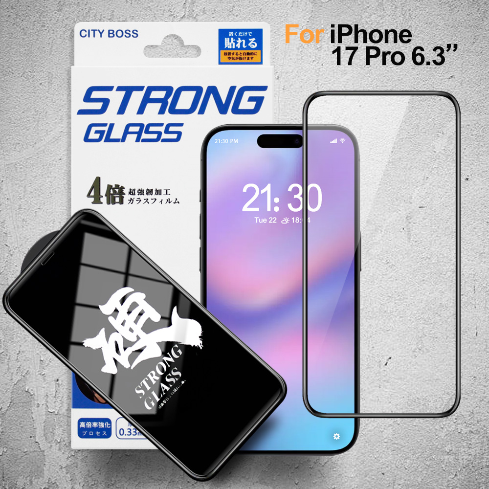 City iPhone 17 Pro 6.3 硬派強韌滿版玻璃貼-黑