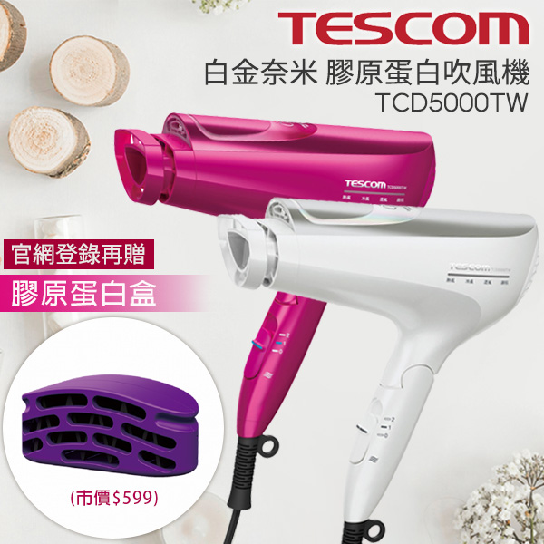 【登錄送膠原蛋白盒/贈負離子梳】 TESCOM TCD5000TW (限量白)白金奈米膠原蛋白負離子吹風機 日本製 公司貨