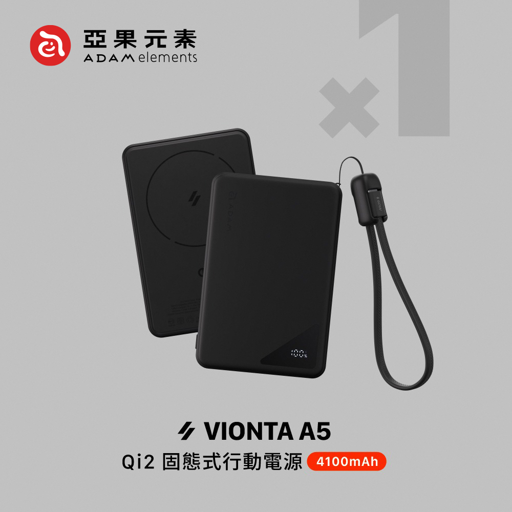 【亞果元素】VIONTA A5 Qi2 無線行動電源4100mAh(標示Wh/3C認證)-黑色