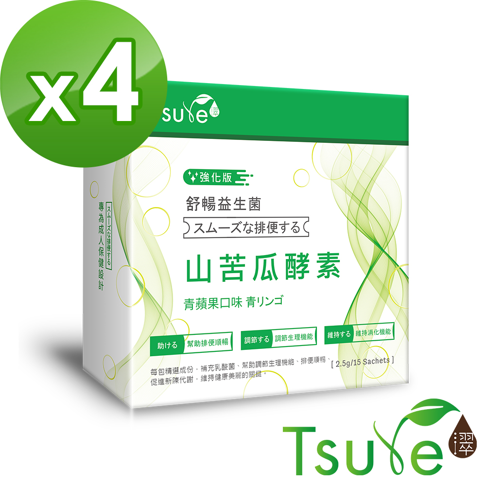 【日濢 Tsuie】加強版-舒暢酵素益生菌(15包/盒)x4 幫助排便順暢 山苦瓜酵素＋專利益生菌菌株
